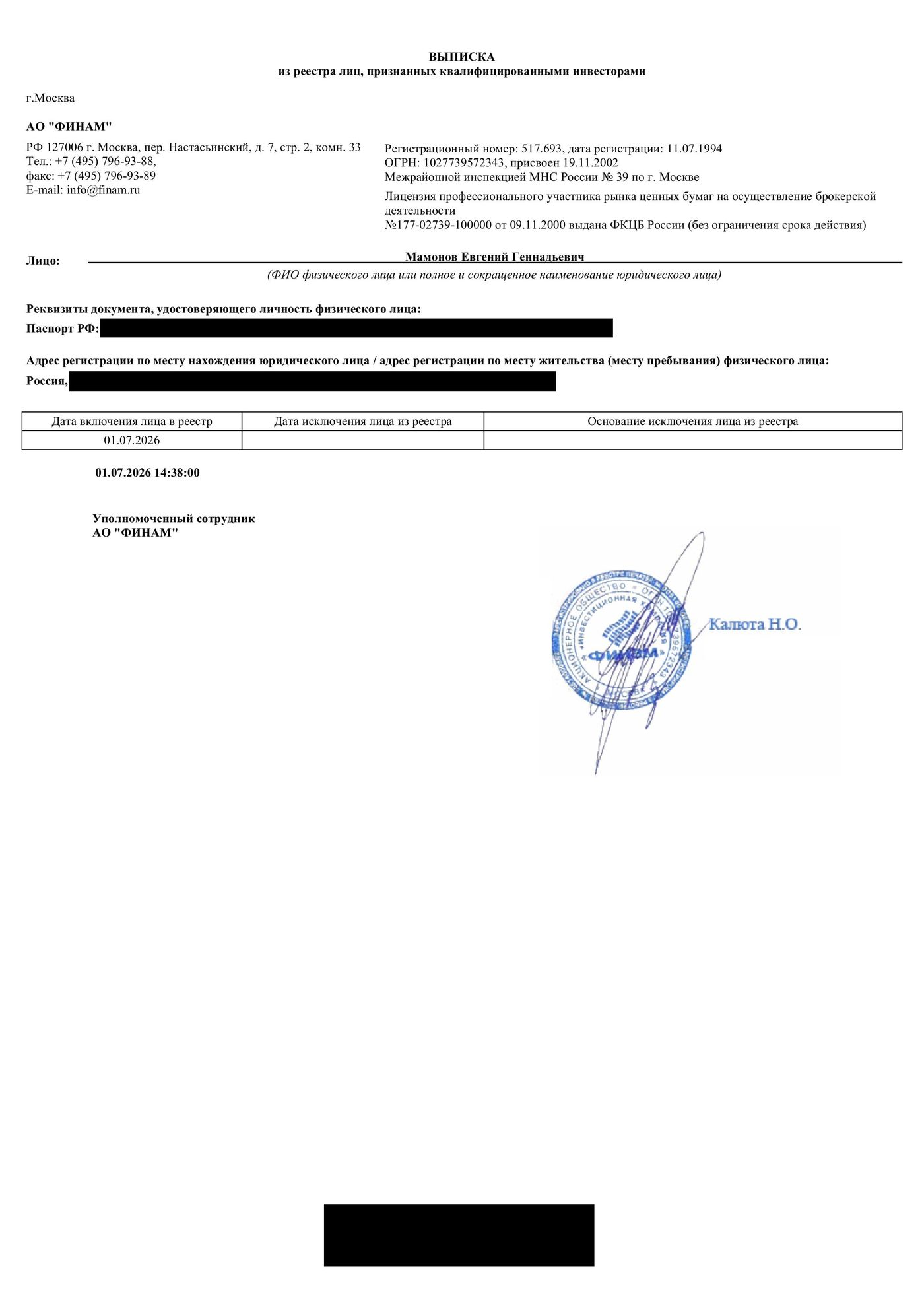 Статус квалифицированного инвестора