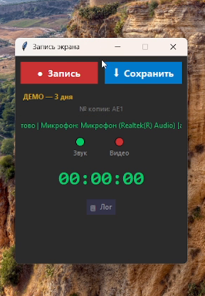 Идёт запись